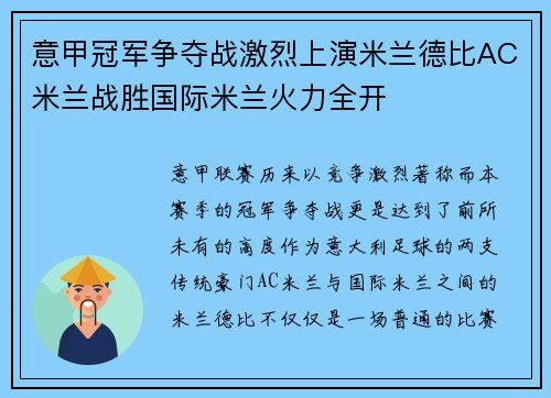 意甲冠军争夺战激烈上演米兰德比AC米兰战胜国际米兰火力全开