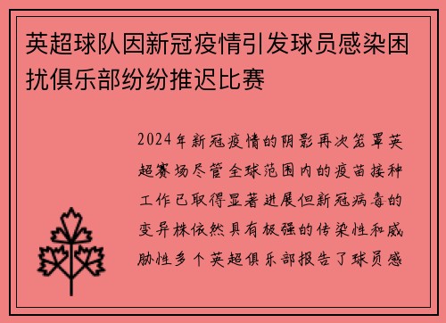 英超球队因新冠疫情引发球员感染困扰俱乐部纷纷推迟比赛