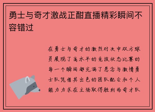 勇士与奇才激战正酣直播精彩瞬间不容错过